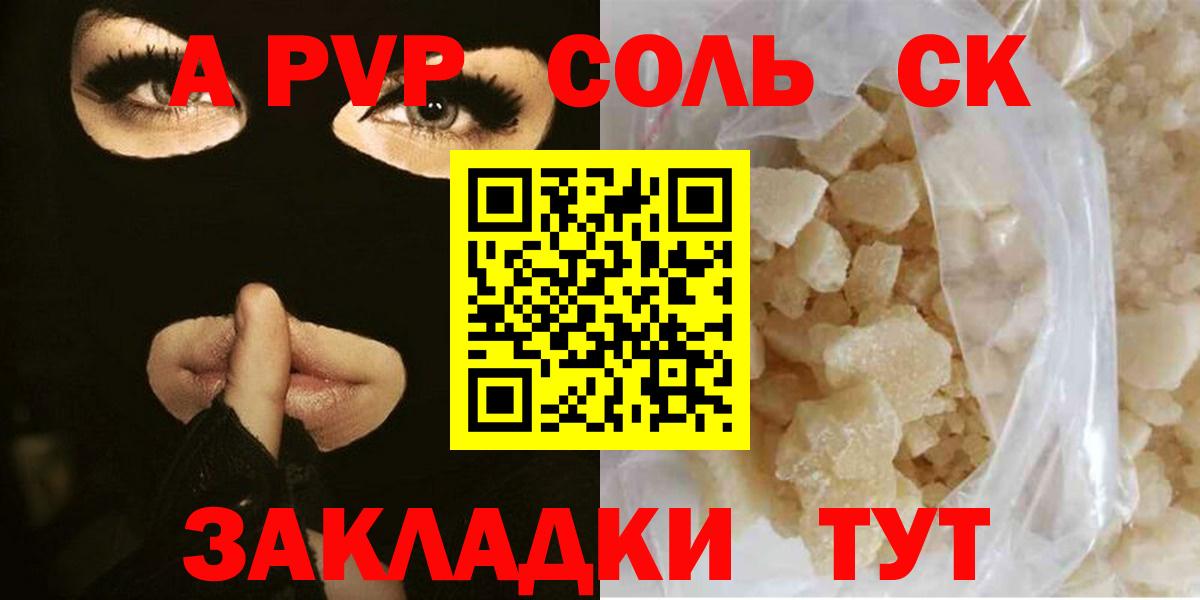 Партизанск  A-PVP кристаллы  Вход с VPN  A-PVP Crystall 