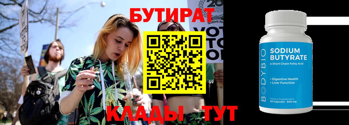 БУТИРАТ  Бутират бутик  Вход с VPN  Партизанск 