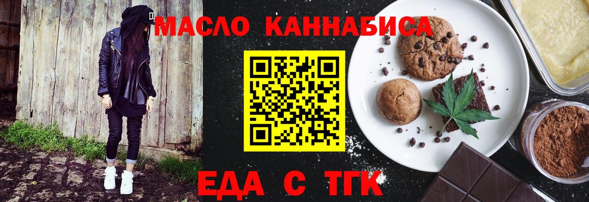 Еда ТГК конопля  Вход с VPN  Партизанск 