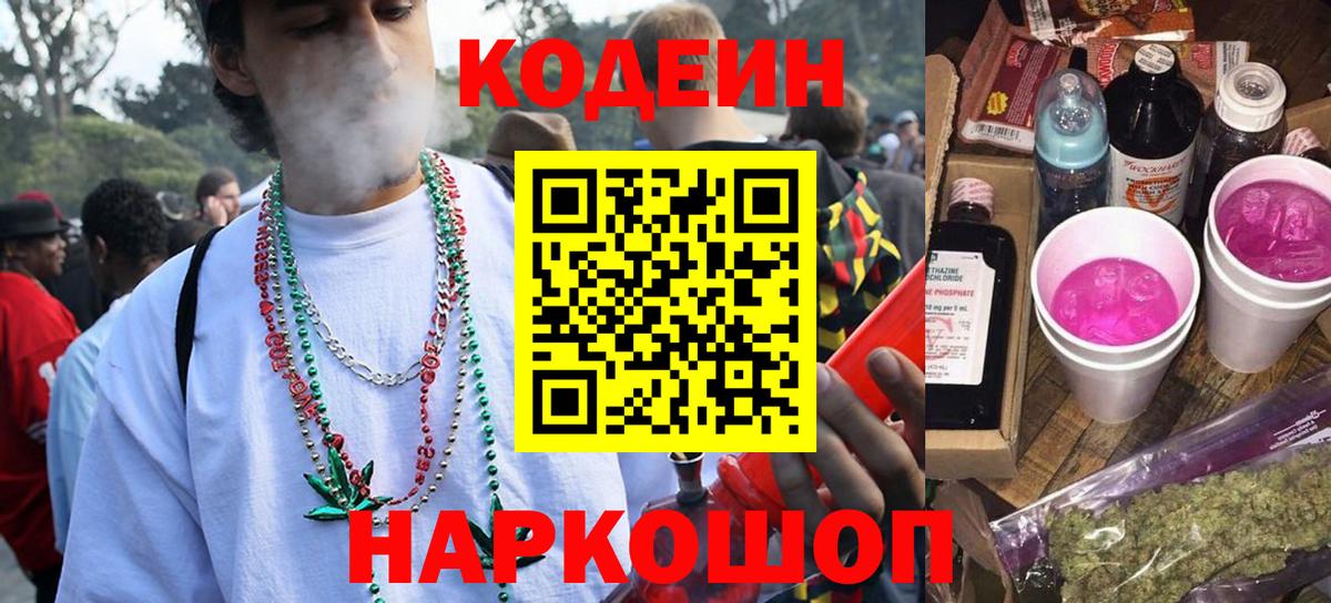 Партизанск  Кодеиновый сироп Lean напиток Lean (лин)  Вход с VPN 