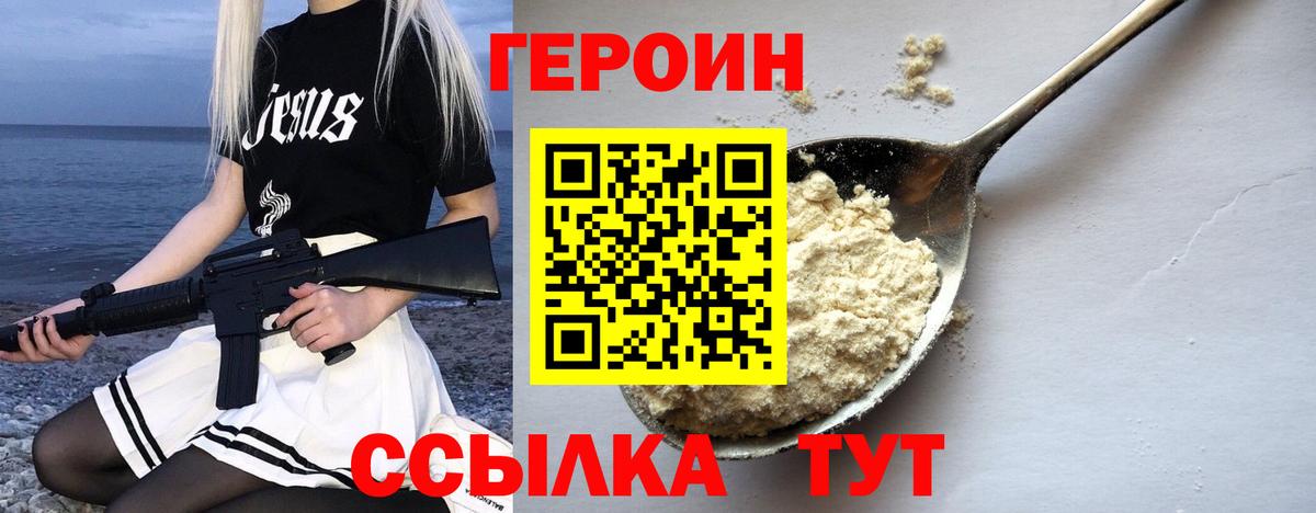 Партизанск  ГЕРОИН афганец  ГЕРОИН  Вход с VPN 