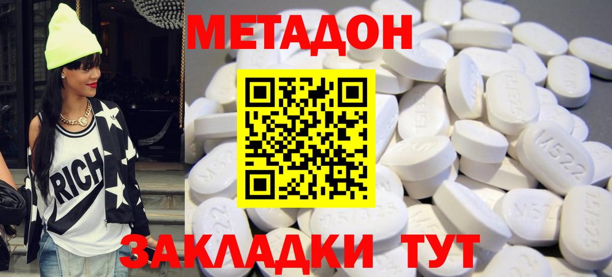 МЕТАДОН белоснежный  Вход с VPN  Партизанск 